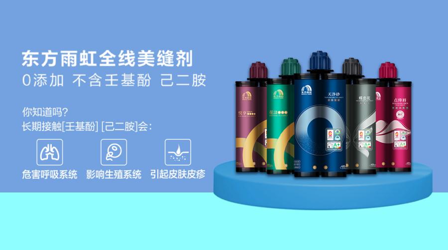 不含壬基酚和己二胺，東方雨虹美縫劑以環保鑄造品質