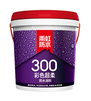家裝防水涂料怎么選？不同地方選擇不同防水涂料
