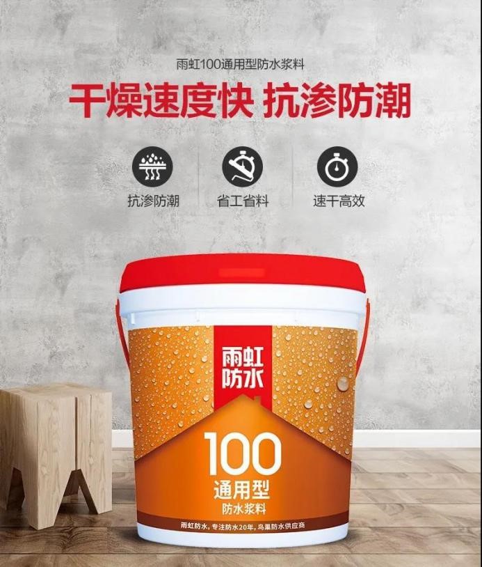 怎么選家裝防水材料？雨虹防水保護你的家庭萬無一“濕”