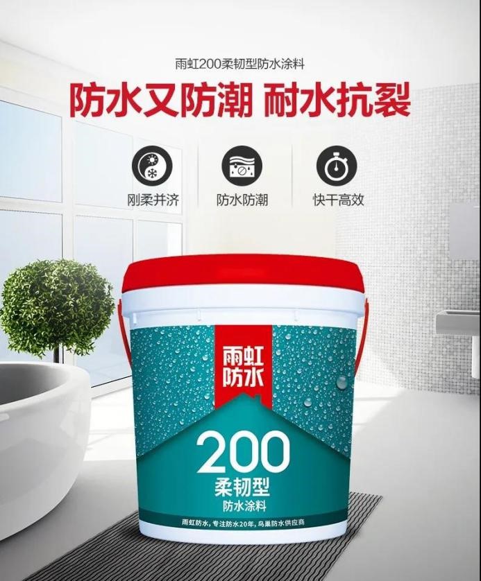 怎么選家裝防水材料？雨虹防水保護你的家庭萬無一“濕”