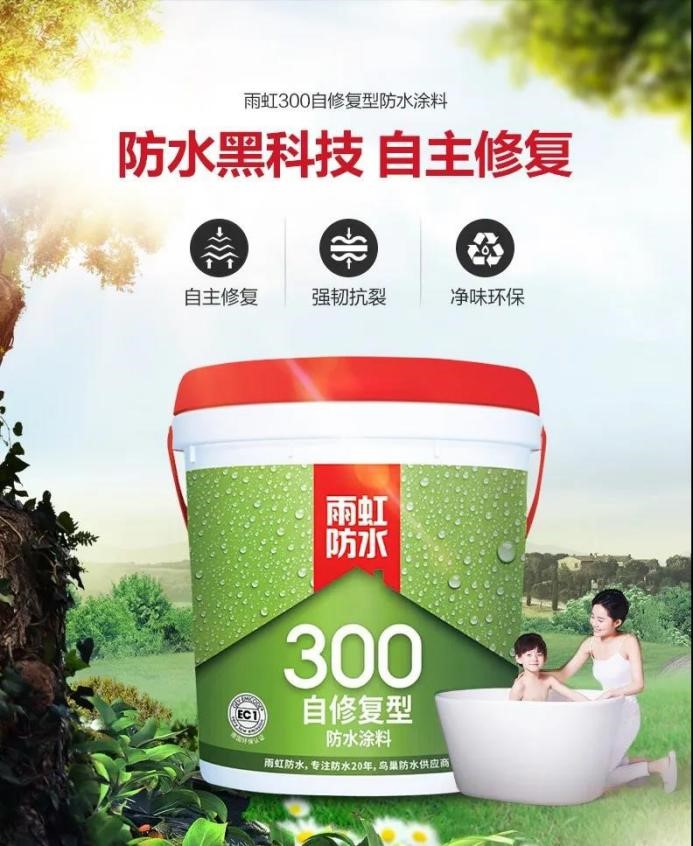 怎么選家裝防水材料？雨虹防水保護你的家庭萬無一“濕”