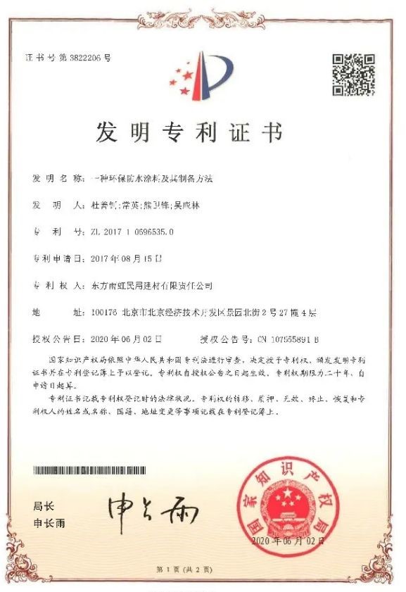 家裝防水涂料哪個好？建筑建材系統服務商認準雨虹防水