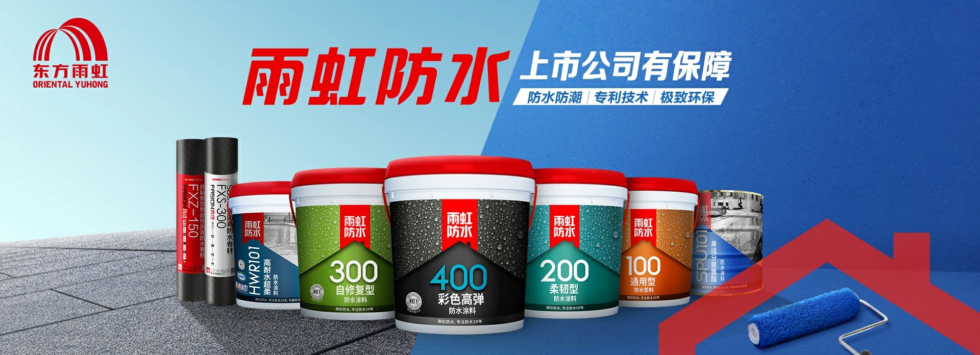 家裝防水怎么做？雨虹防水讓你不用看防水涂料施工視頻